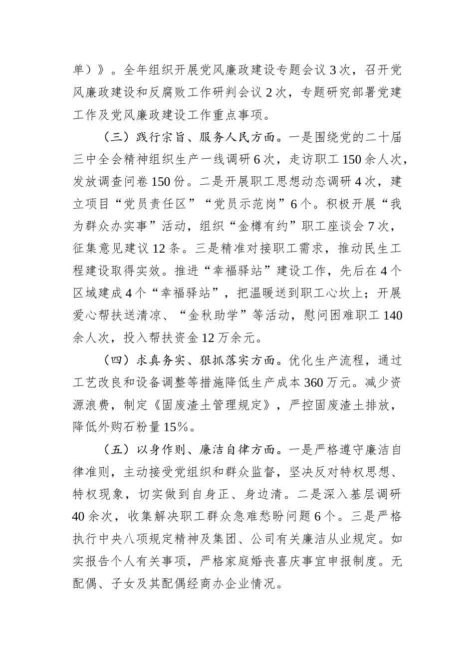 国有企业党委副书记2024年民主生活会个人对照检查发言材料（四个带头）_第2页