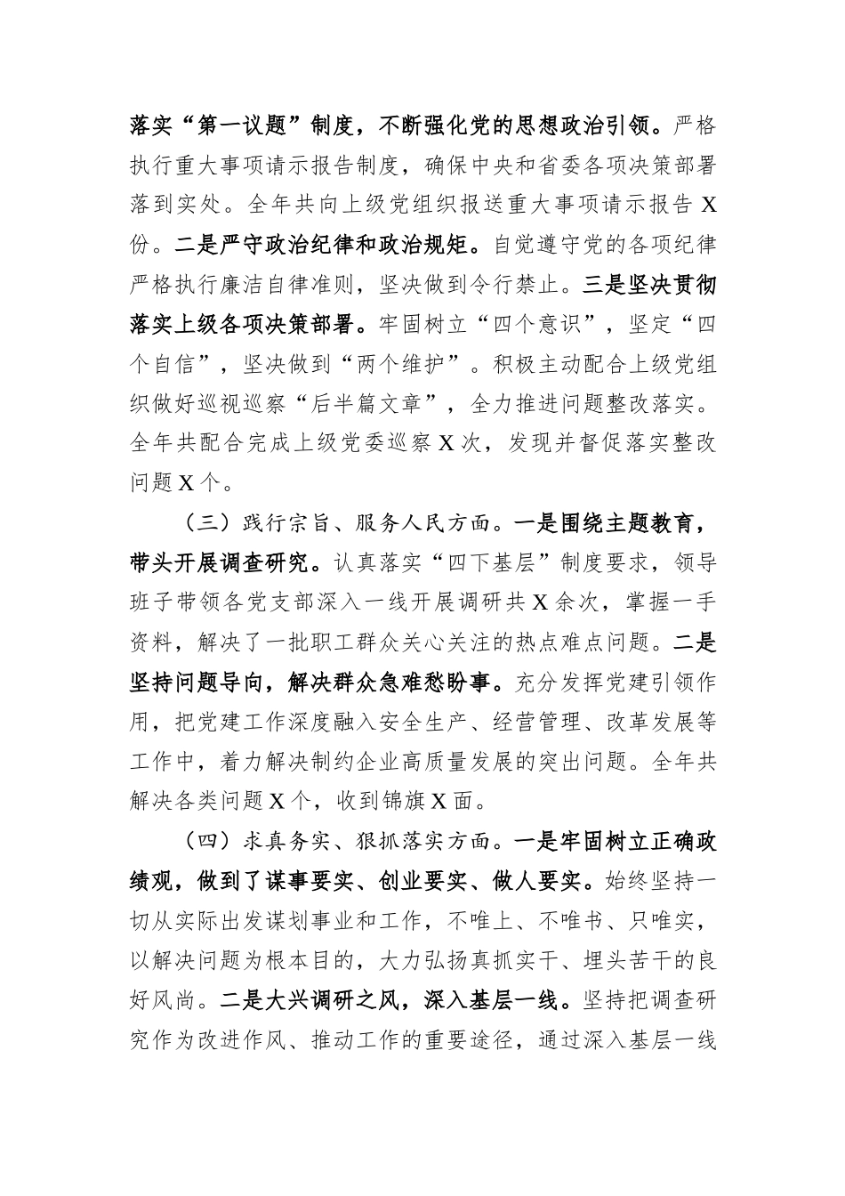 国有企业党委书记2024年民主生活会个人对照检查发言材料（四个带头）_第2页