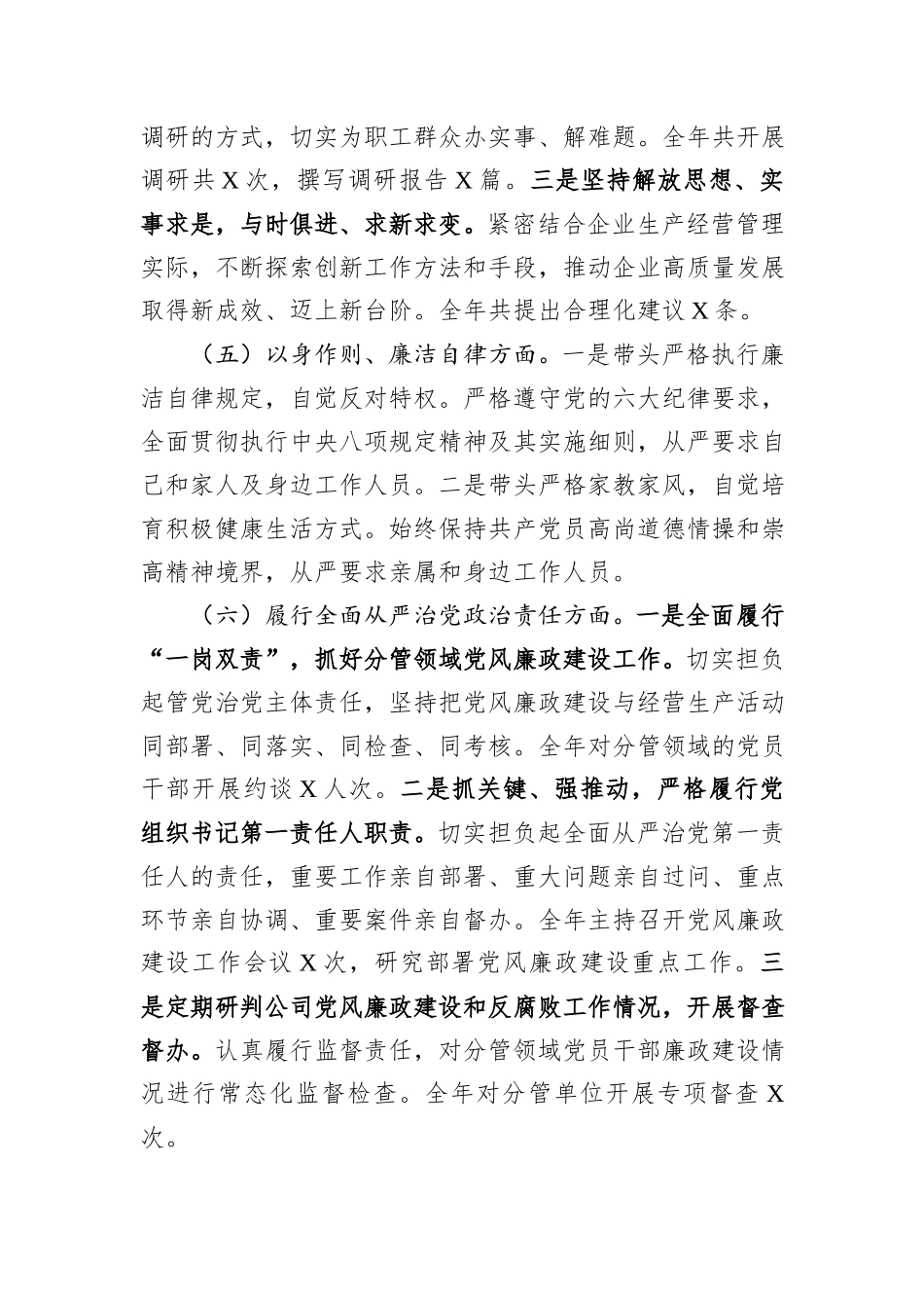 国有企业党委书记2024年民主生活会个人对照检查发言材料（四个带头）_第3页