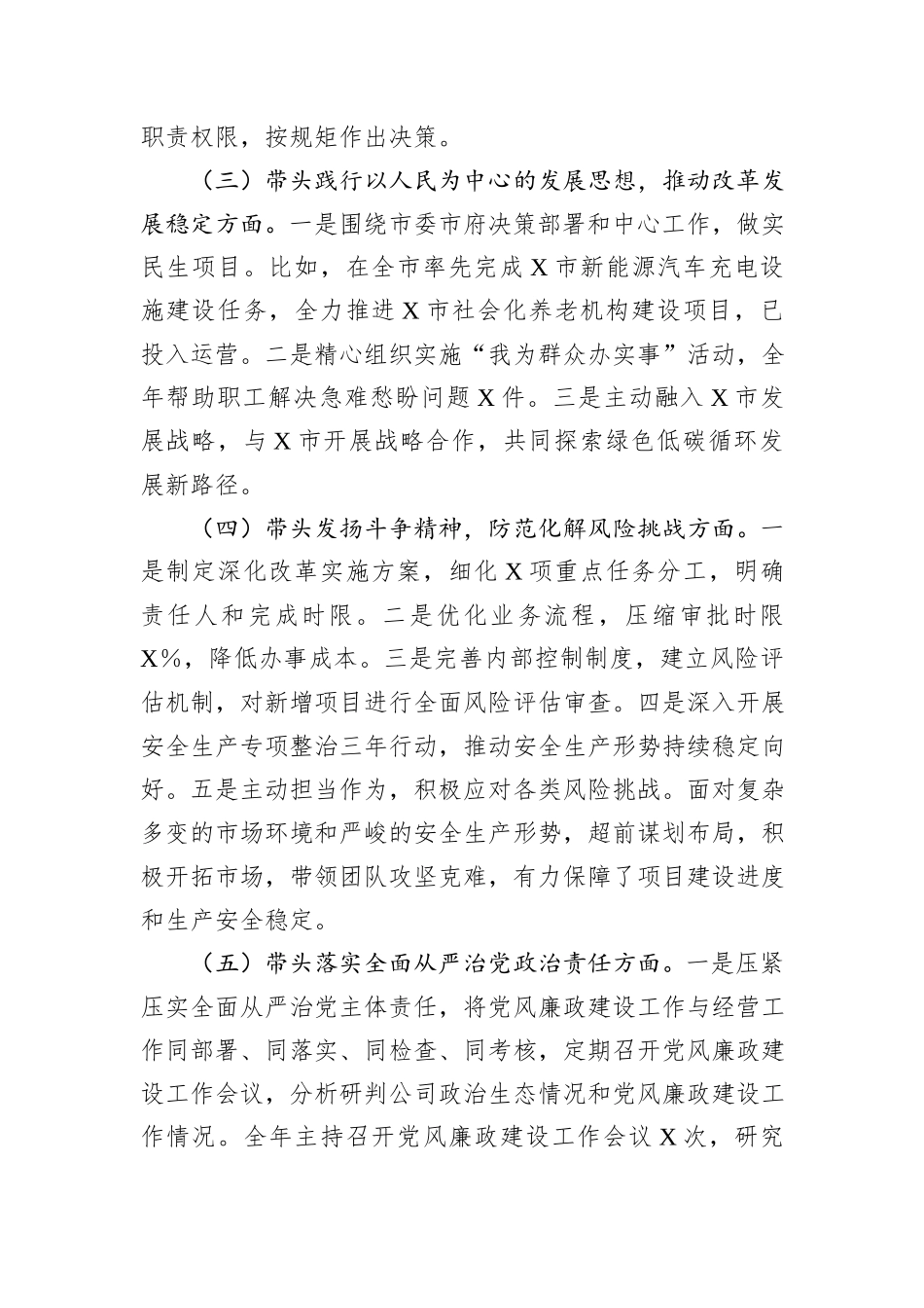 国有企业党委书记2024年民主生活会个人对照检查发言材料_第2页