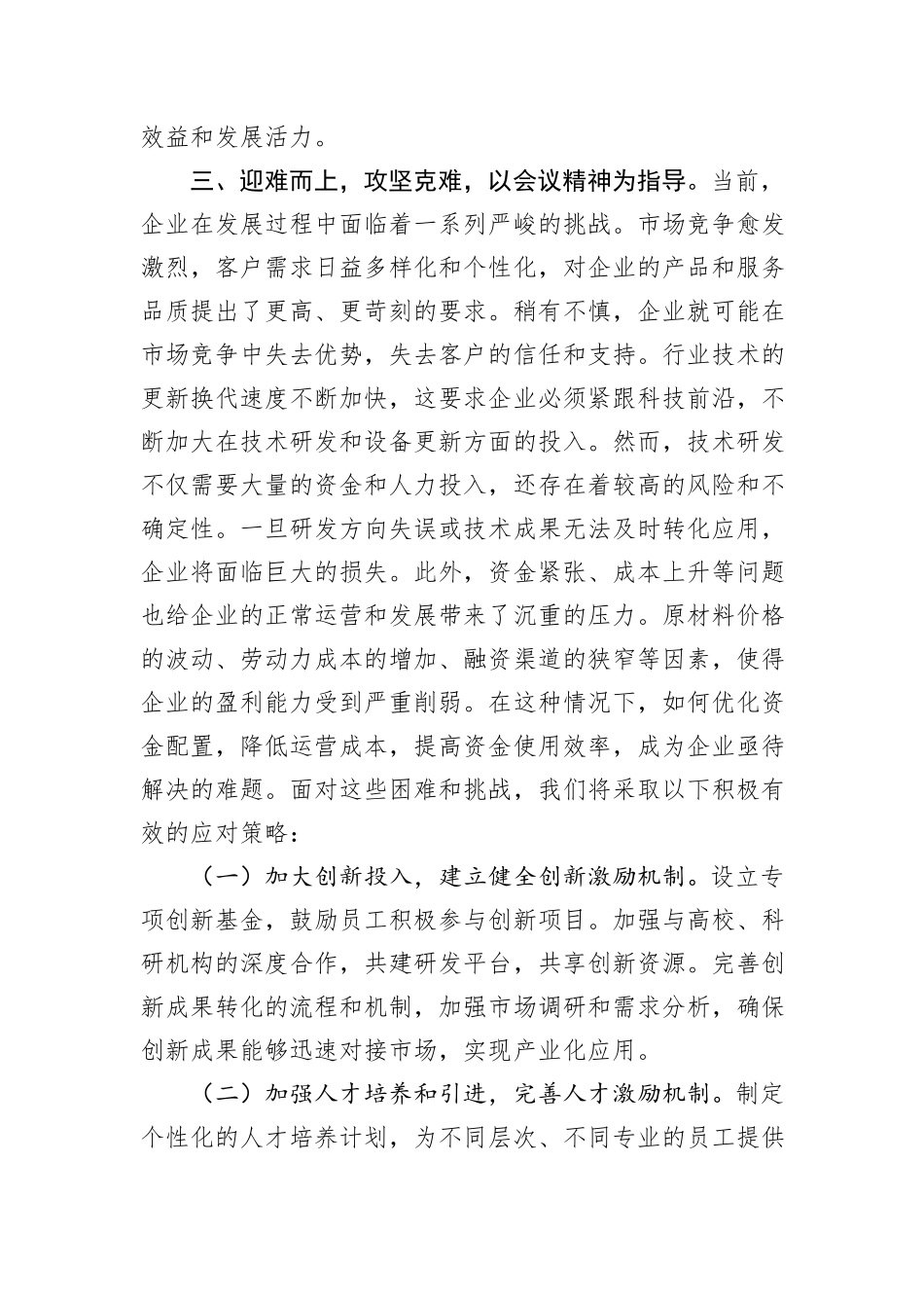 国有企业党委书记学习2024年中央经济工作会议精神研讨发言材料_第3页
