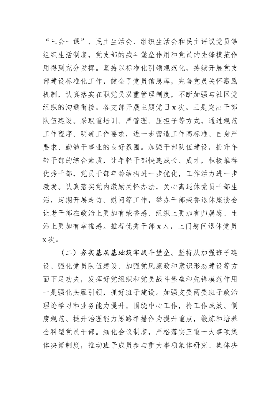 机关党委书记2024年抓基层党建工作述职报告_第2页