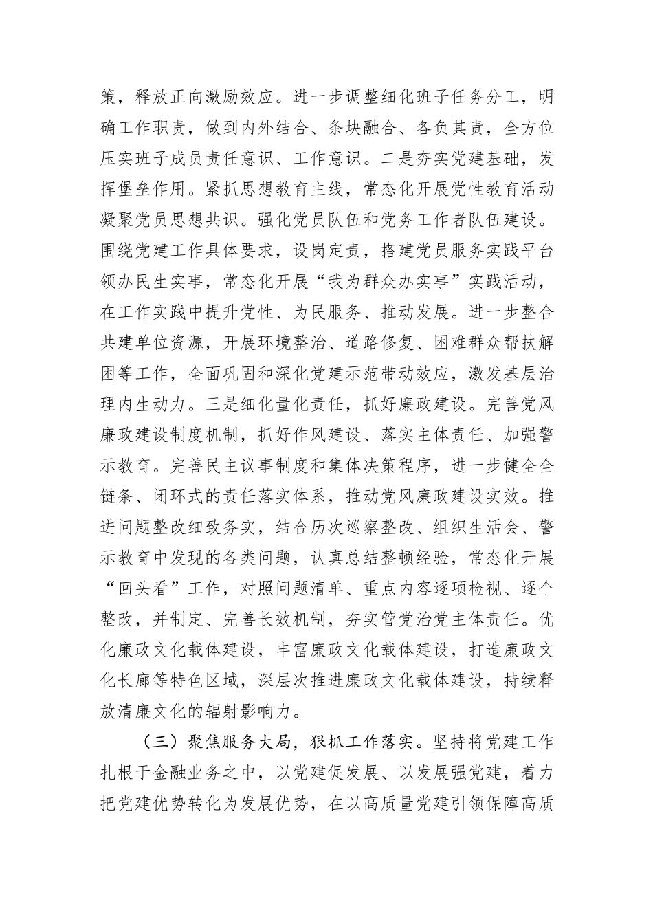 机关党委书记2024年抓基层党建工作述职报告_第3页