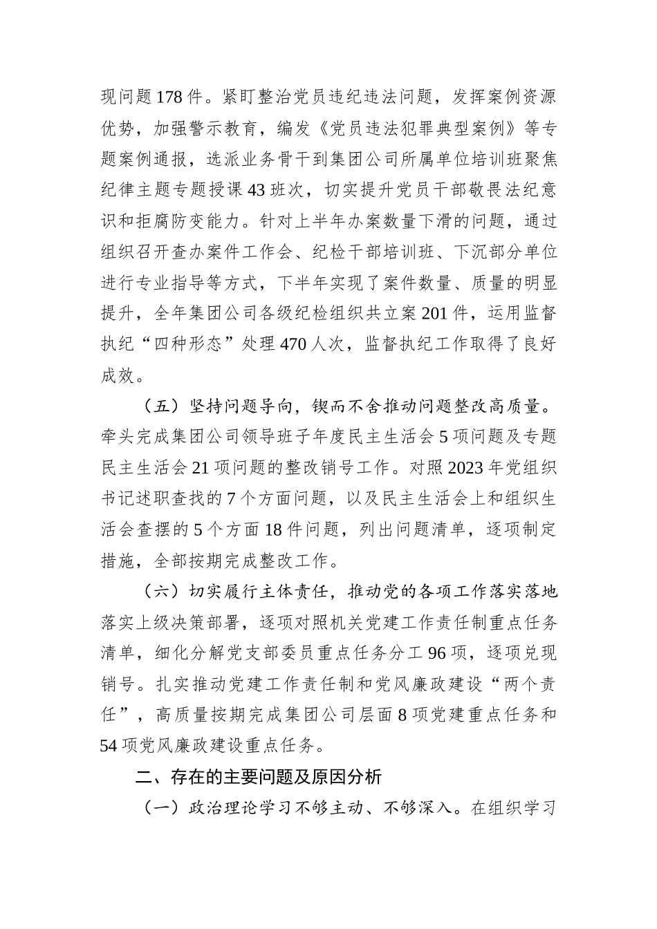 机关纪委部门支部书记2024年度抓基层党建工作述职报告_第3页