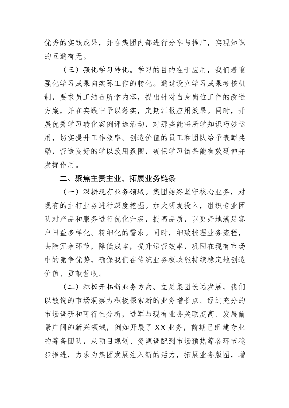 集团领导干部2024年述职报告_第2页