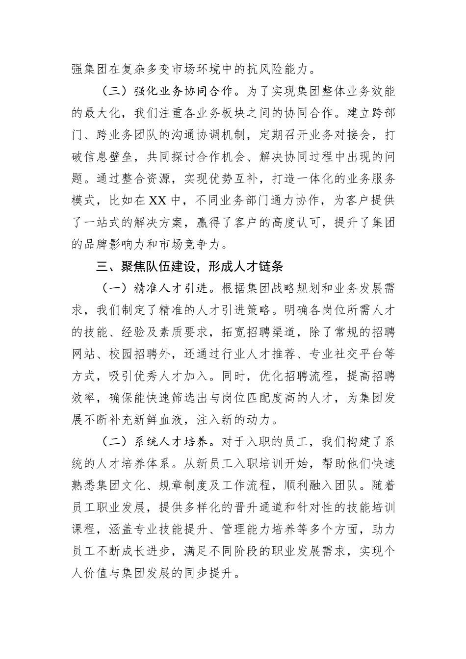 集团领导干部2024年述职报告_第3页