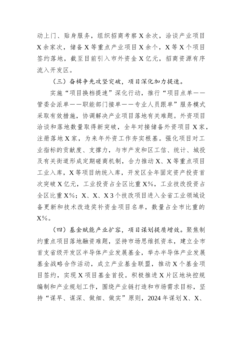 开发区投促局2025年务虚会工作汇报_第2页
