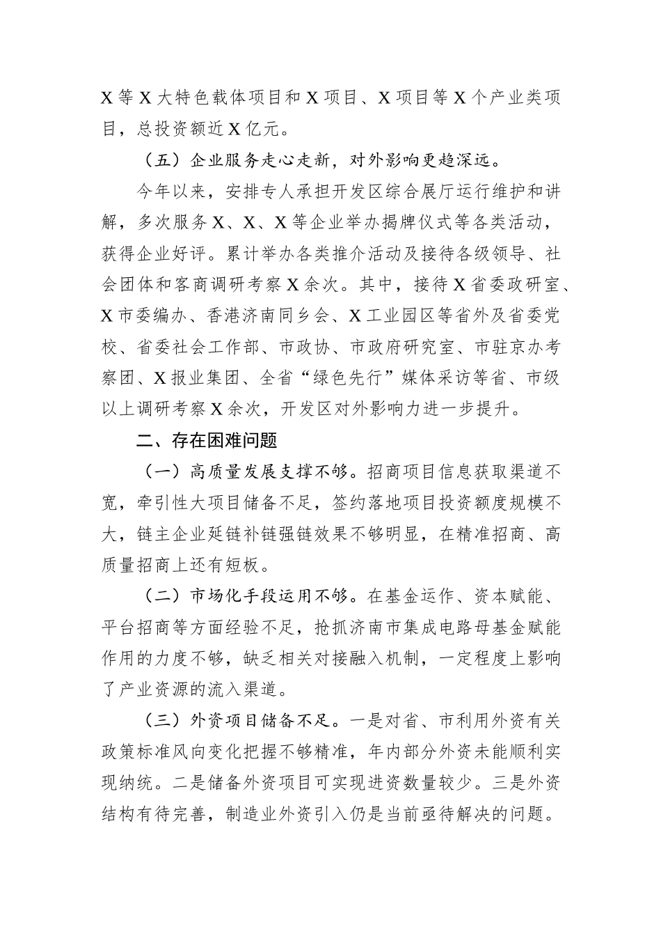 开发区投促局2025年务虚会工作汇报_第3页