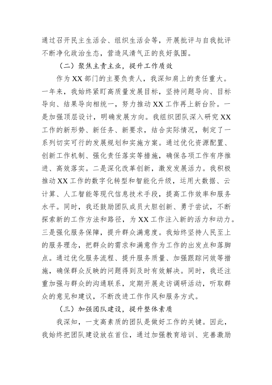 领导干部2024年度述职述廉报告_第2页