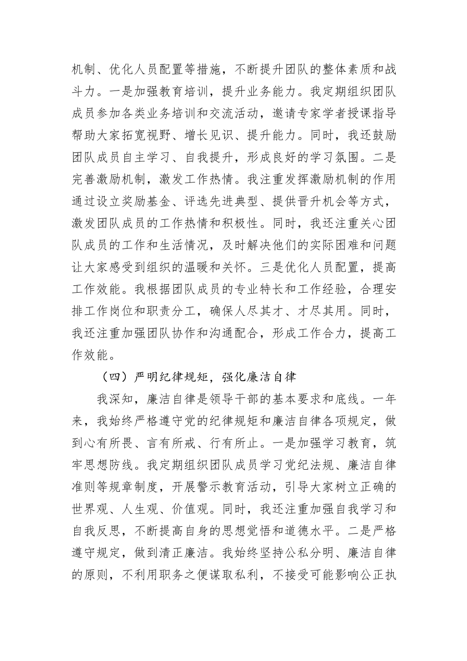 领导干部2024年度述职述廉报告_第3页