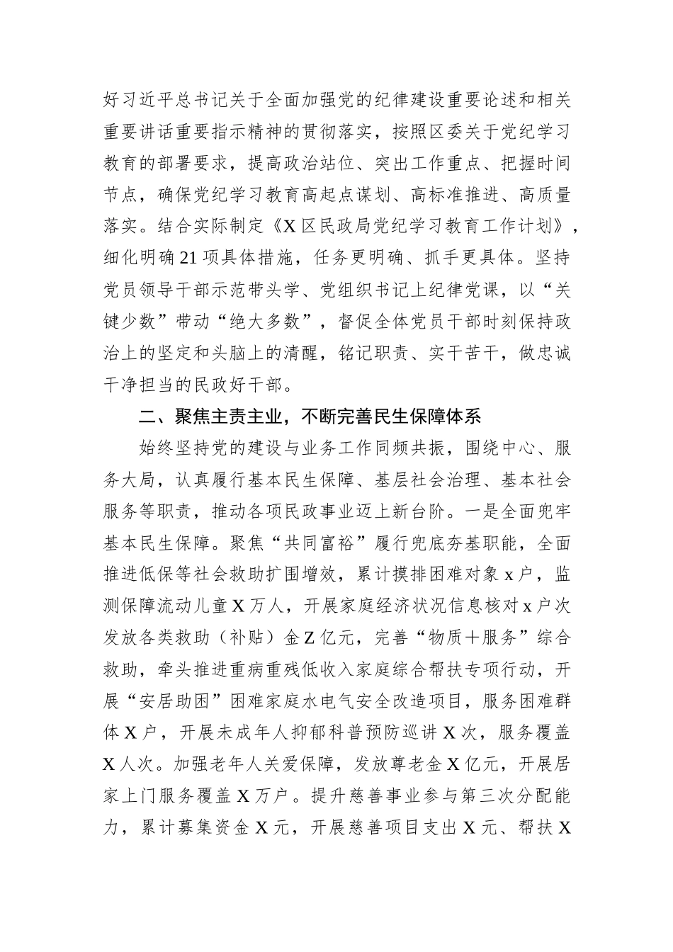 民政局党组书记2024年度抓基层党建述职报告_第2页