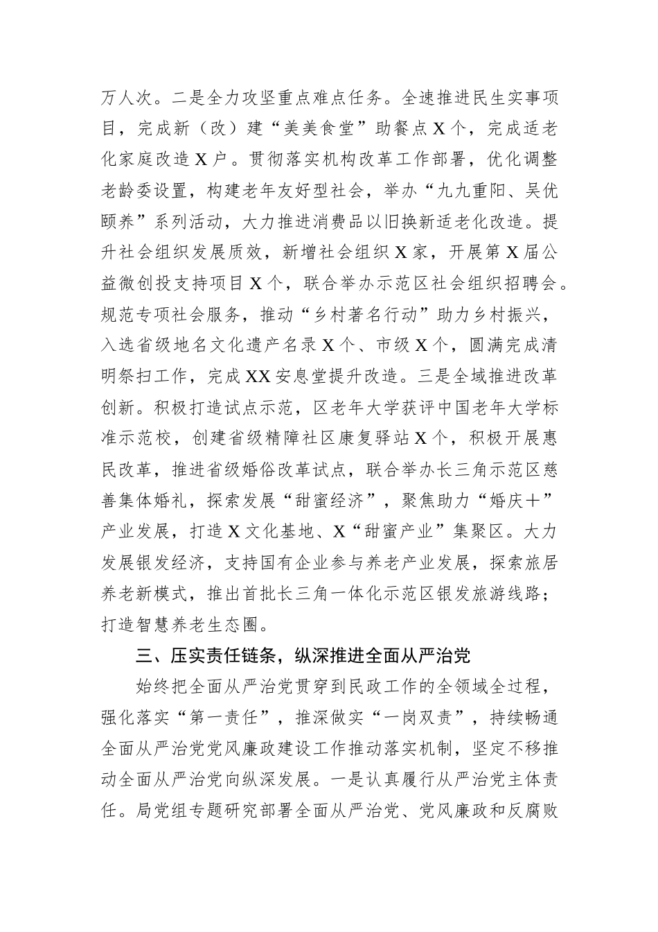 民政局党组书记2024年度抓基层党建述职报告_第3页