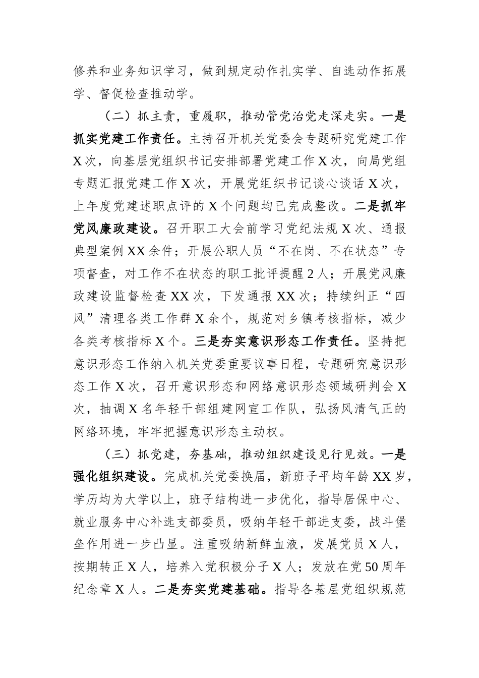 某局行2024年抓基层党建述职报告_第2页