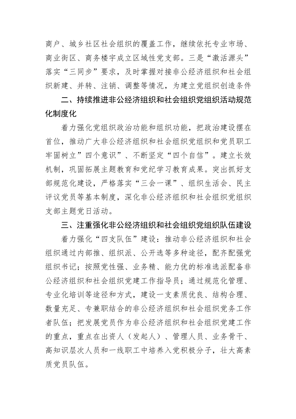 区2025年非公经济组织和社会组织党建工作计划_第2页