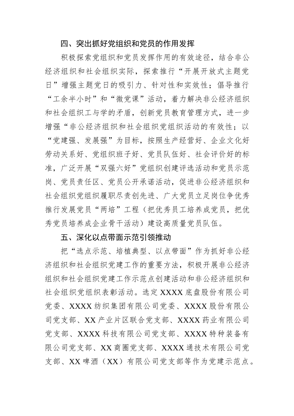 区2025年非公经济组织和社会组织党建工作计划_第3页