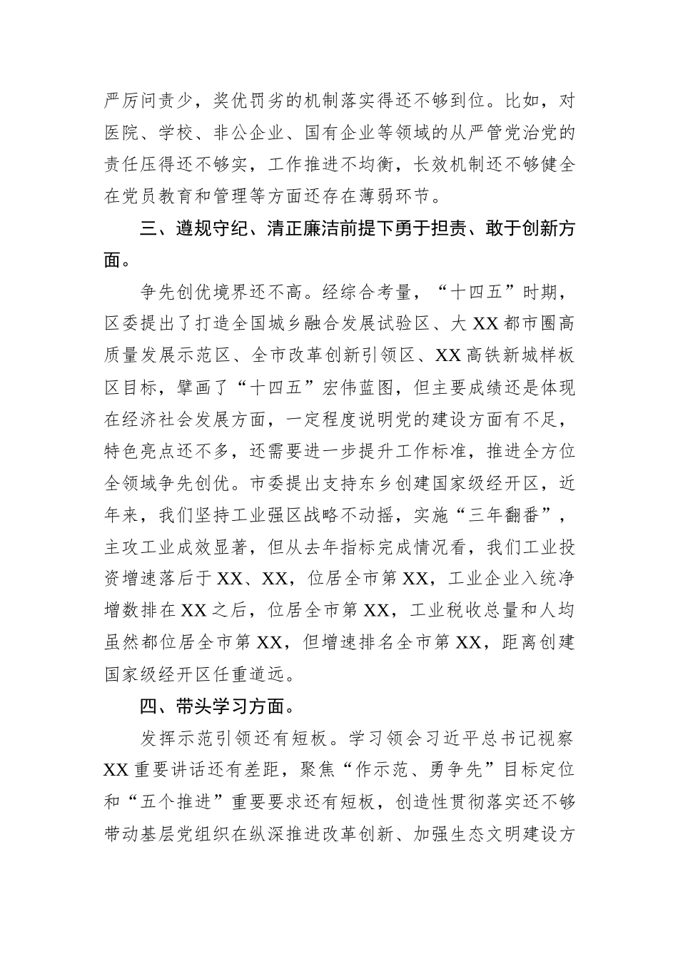 区委常委班子2024年度党纪学习教育专题民主生活会对照检查材料_第2页