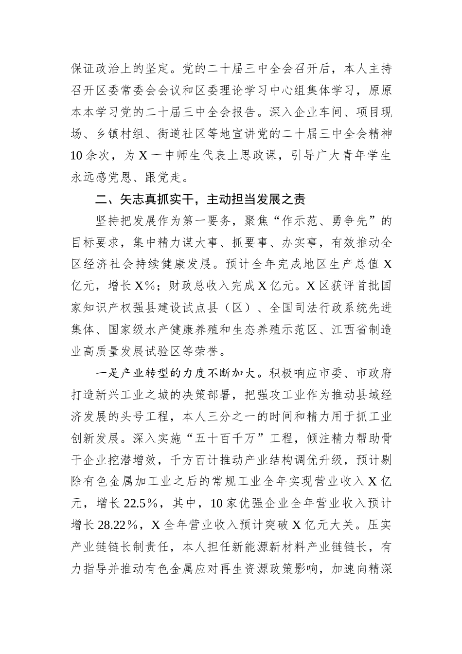 区委书记2024年度个人述职述德述廉报告_第2页