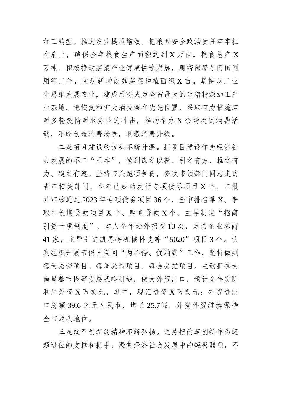 区委书记2024年度个人述职述德述廉报告_第3页