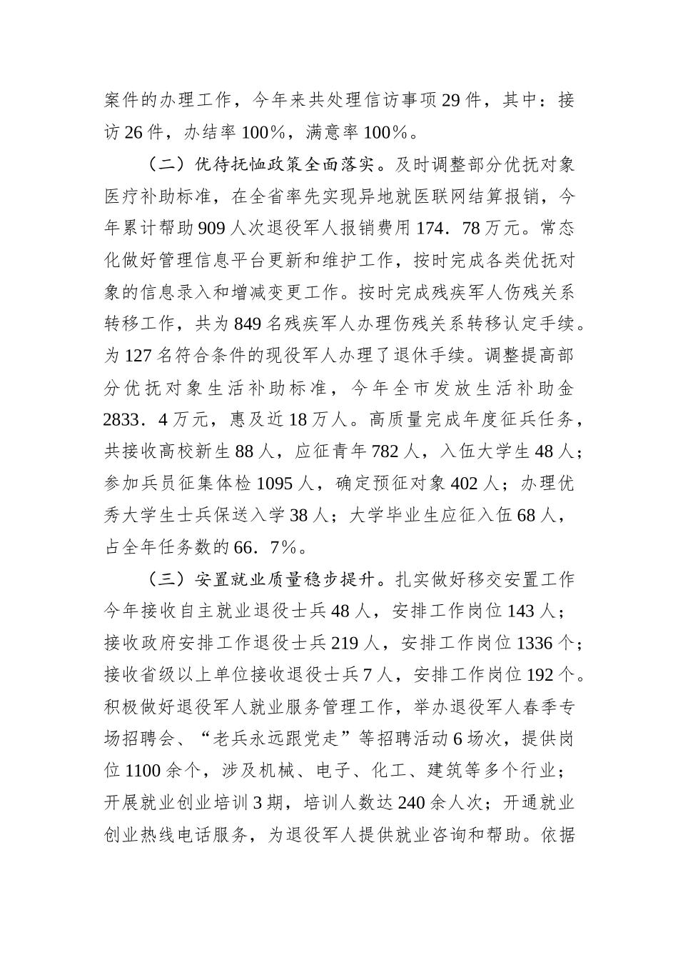 市退役军人事务局2024年工作情况总结及下一步工作计划_第2页