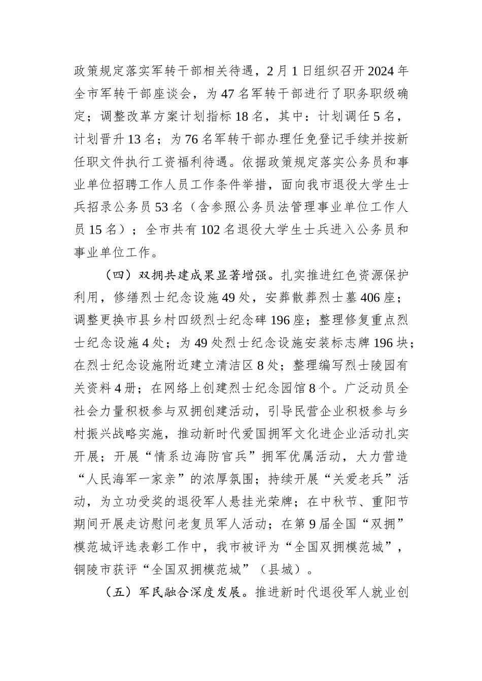 市退役军人事务局2024年工作情况总结及下一步工作计划_第3页