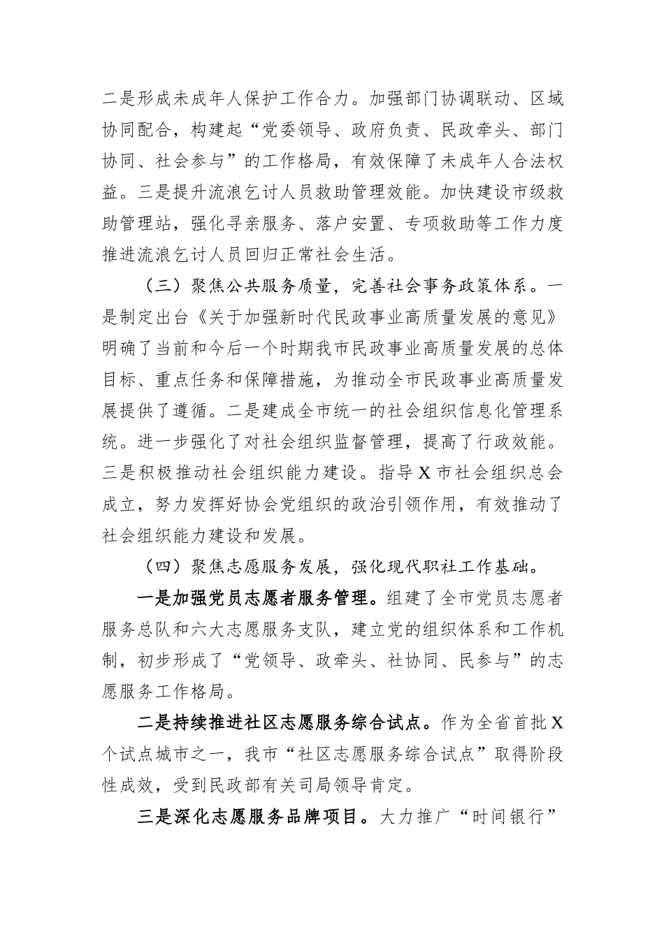 市委社会工作部2024年工作情况总结及下一步工作计划_第2页