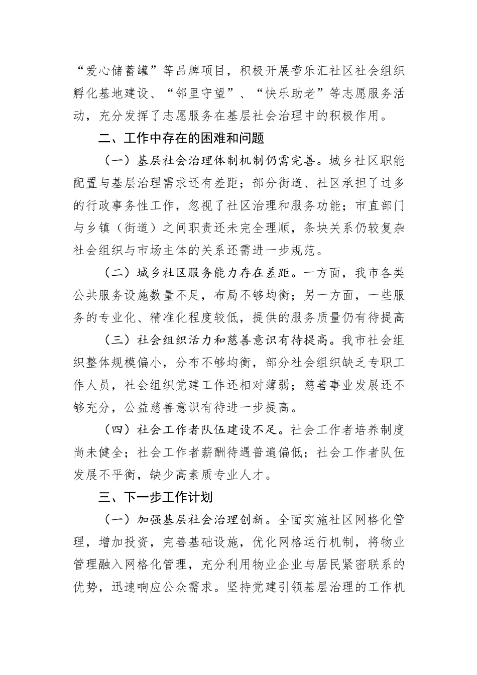 市委社会工作部2024年工作情况总结及下一步工作计划_第3页