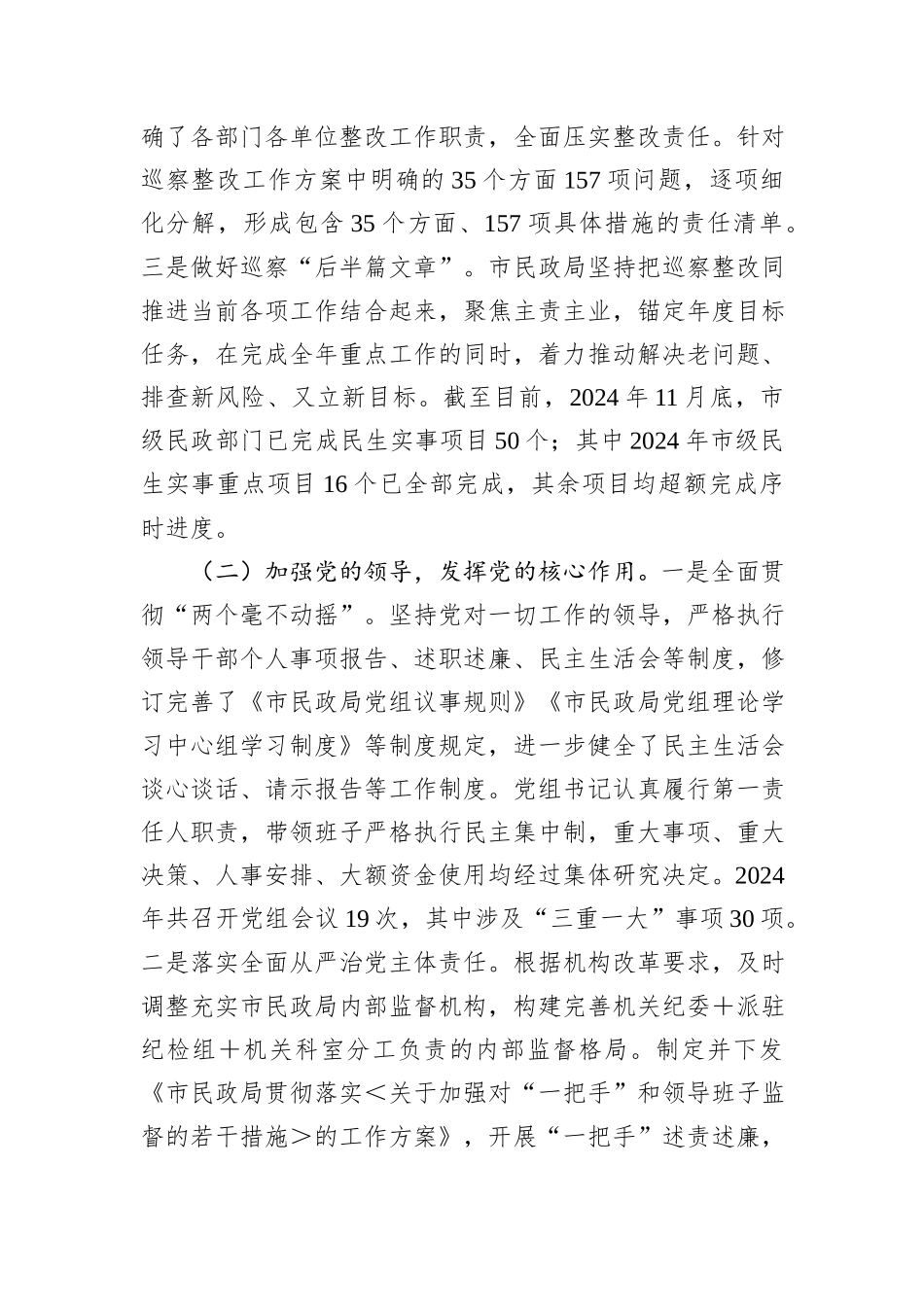 市委社会工作部2024年巡察整改工作情况报告_第2页