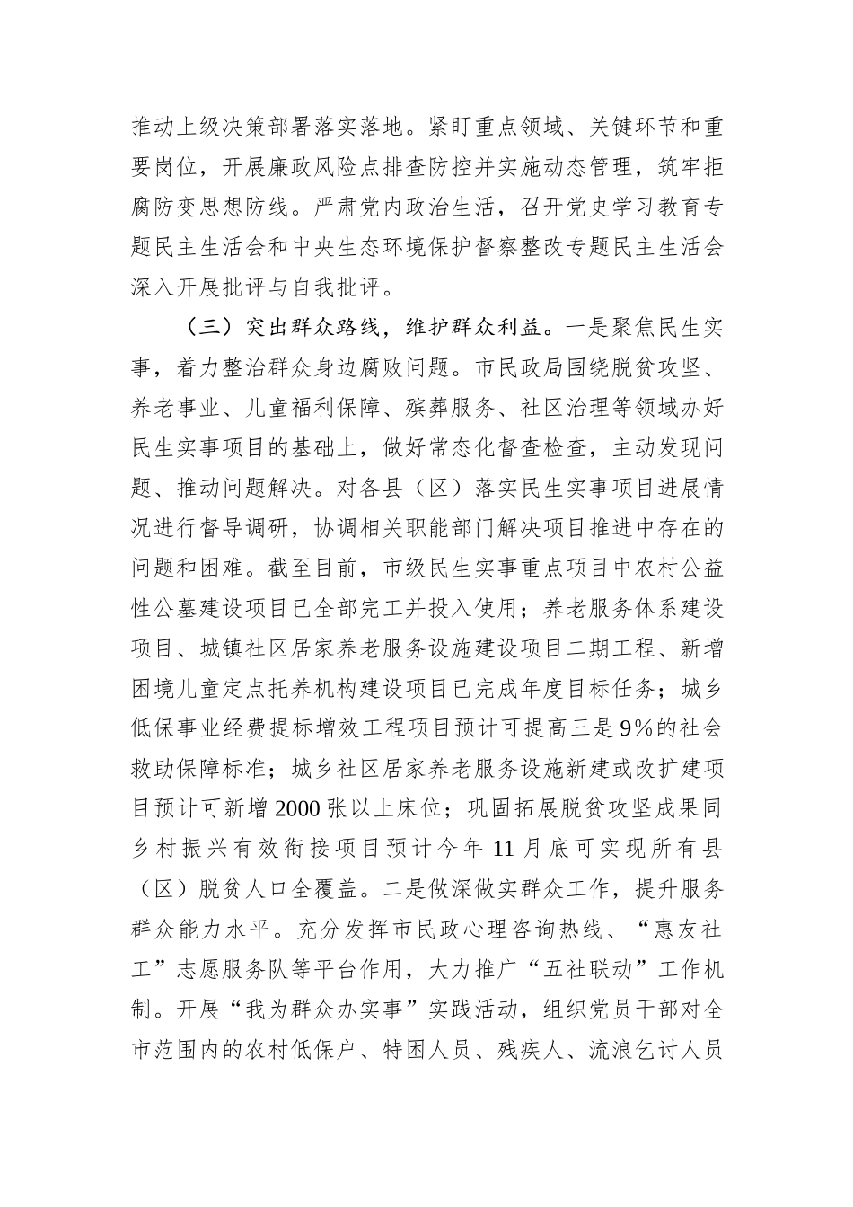 市委社会工作部2024年巡察整改工作情况报告_第3页