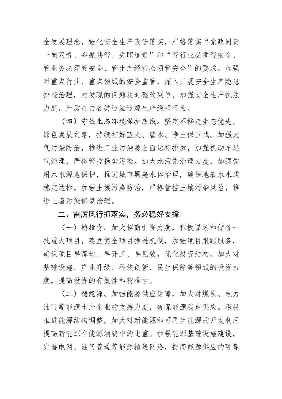 市委书记在学习贯彻落实2024年中央经济工作会议精神大会上的讲话_第2页