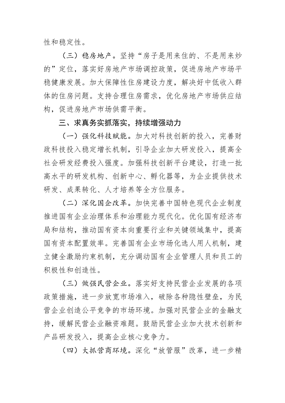市委书记在学习贯彻落实2024年中央经济工作会议精神大会上的讲话_第3页