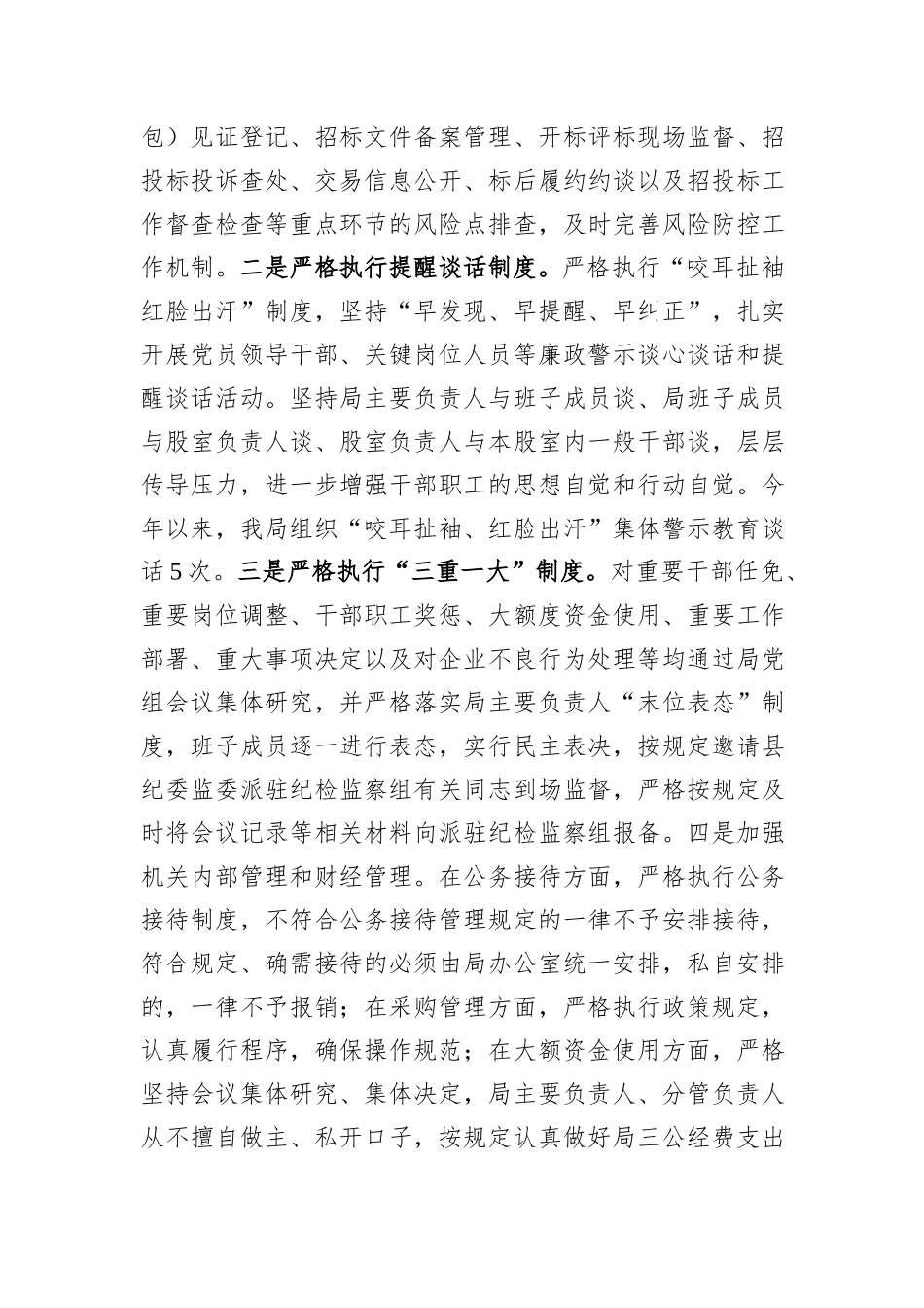 县局关于2024年落实全面从严治党主体责任情况总结_第3页