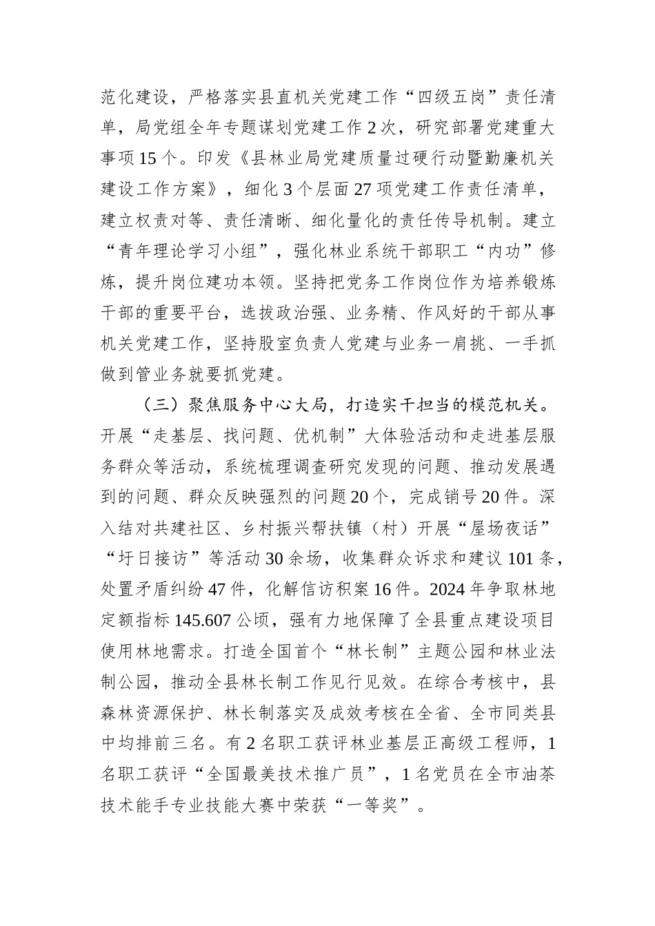 县林业局党组2024年抓基层党建述职报告_第2页