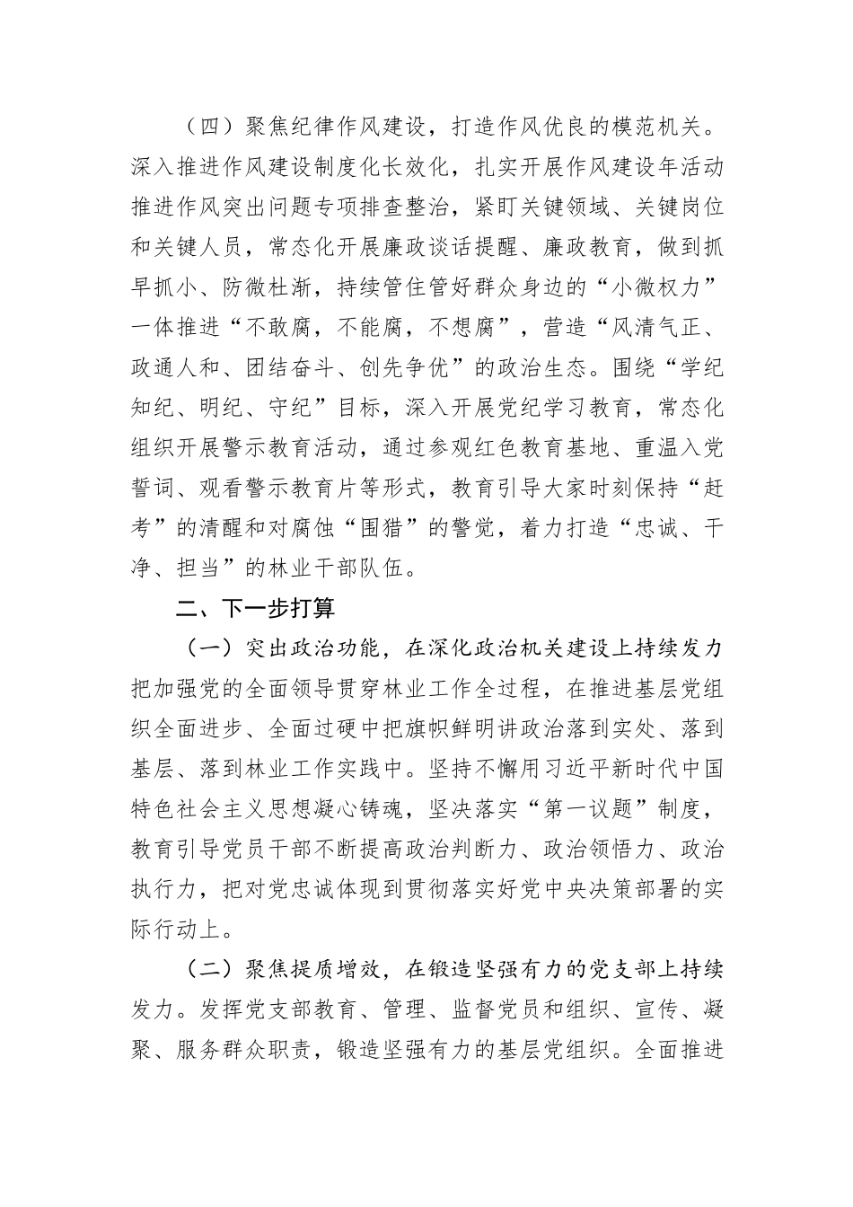 县林业局党组2024年抓基层党建述职报告_第3页