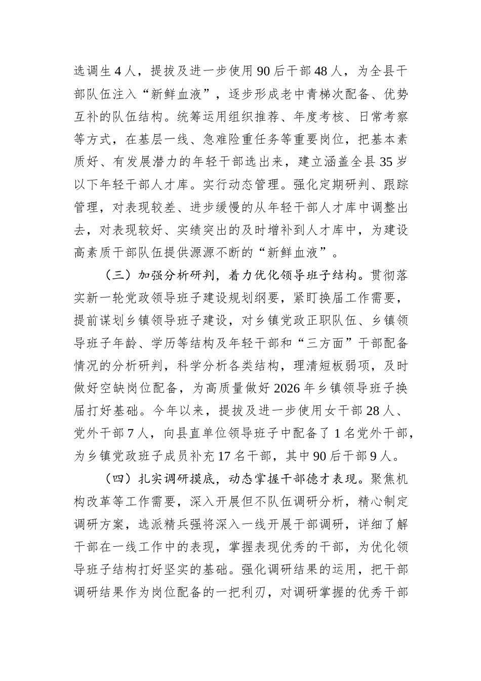 县委2024年选人用人工作总结_第2页
