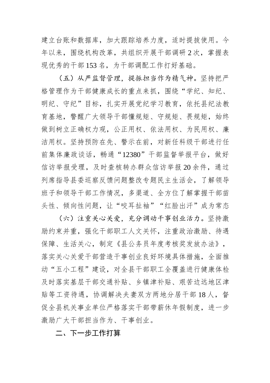 县委2024年选人用人工作总结_第3页