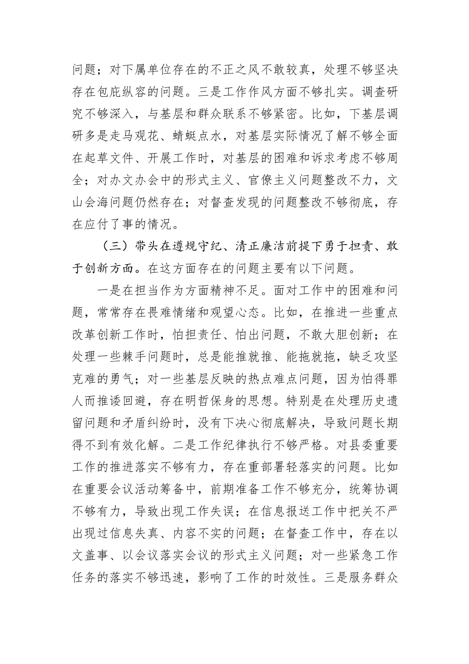 县委办副主任2024年度民主生活会个人对照检查材料（四个带头）_第3页