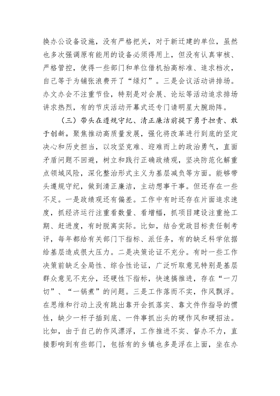 县委常委、副县长2024年度民主生活会对照检查材料_第3页