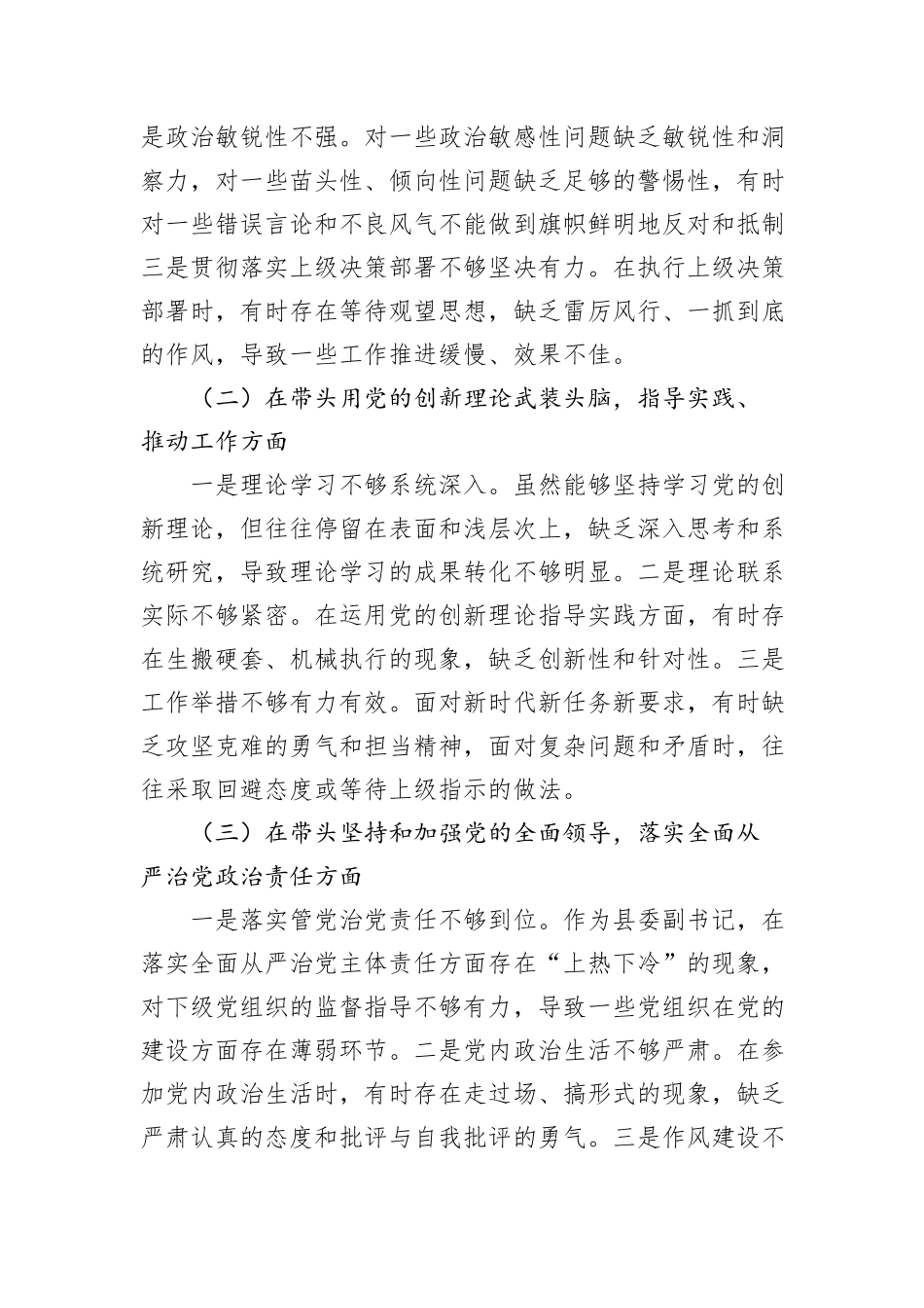 县委副书记2024年度民主生活会个人对照检查材料_第2页