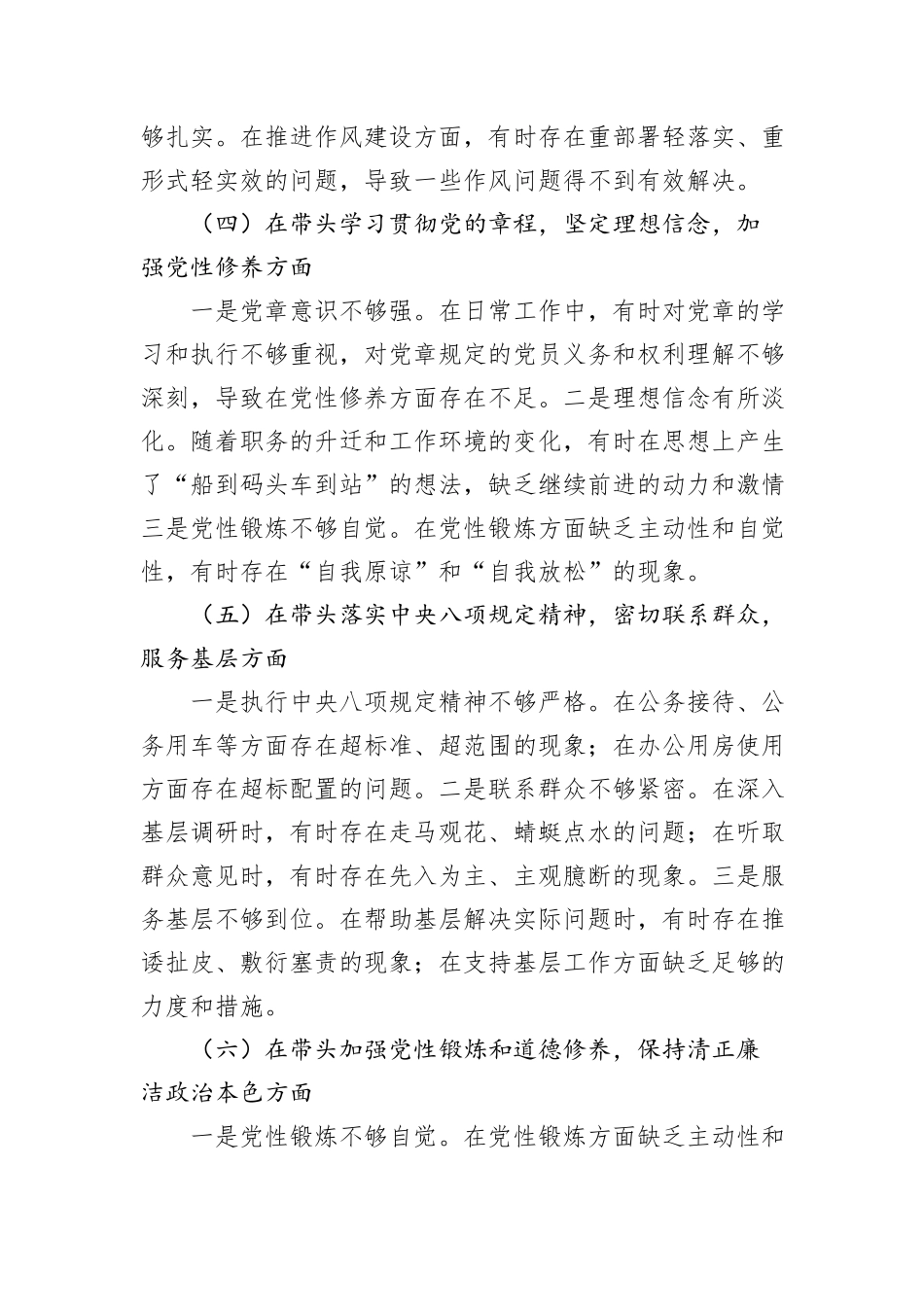 县委副书记2024年度民主生活会个人对照检查材料_第3页