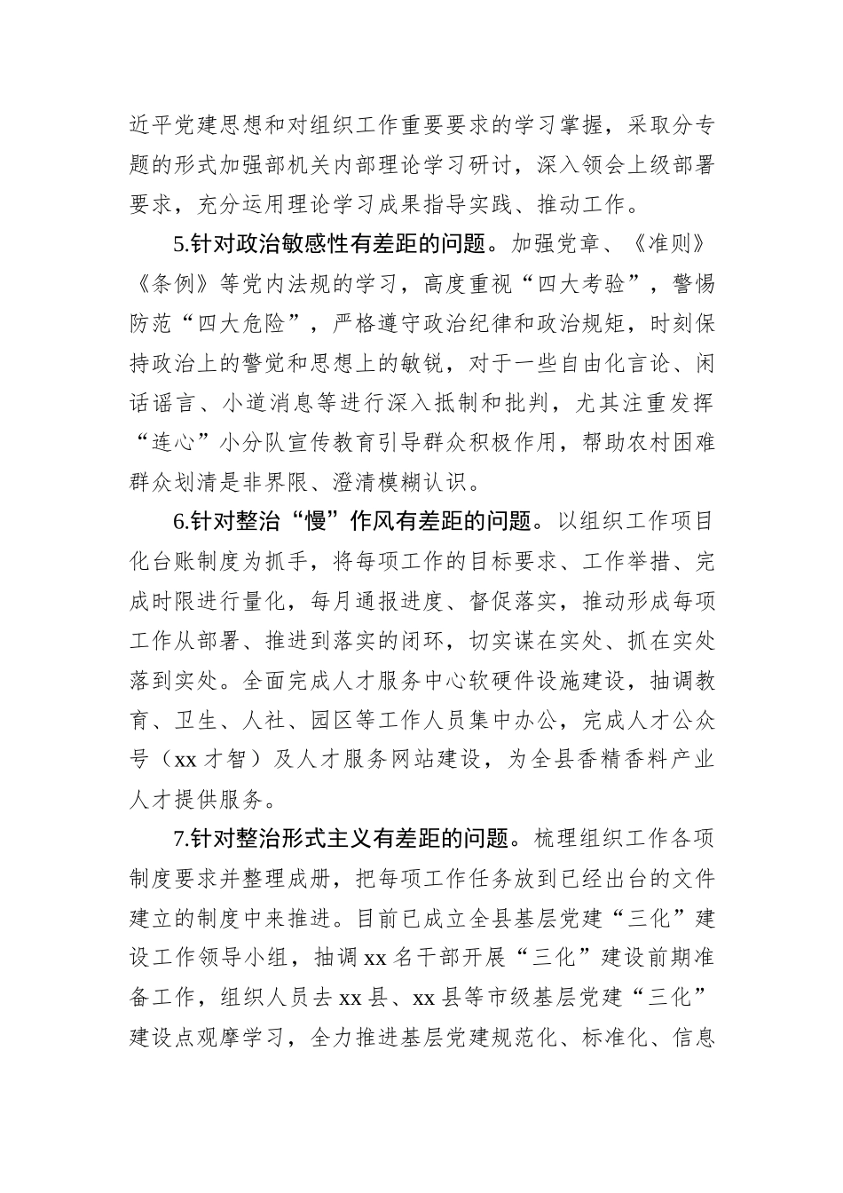县委组织部领导班子上一年度民主生活会整改落实情况报告_第2页