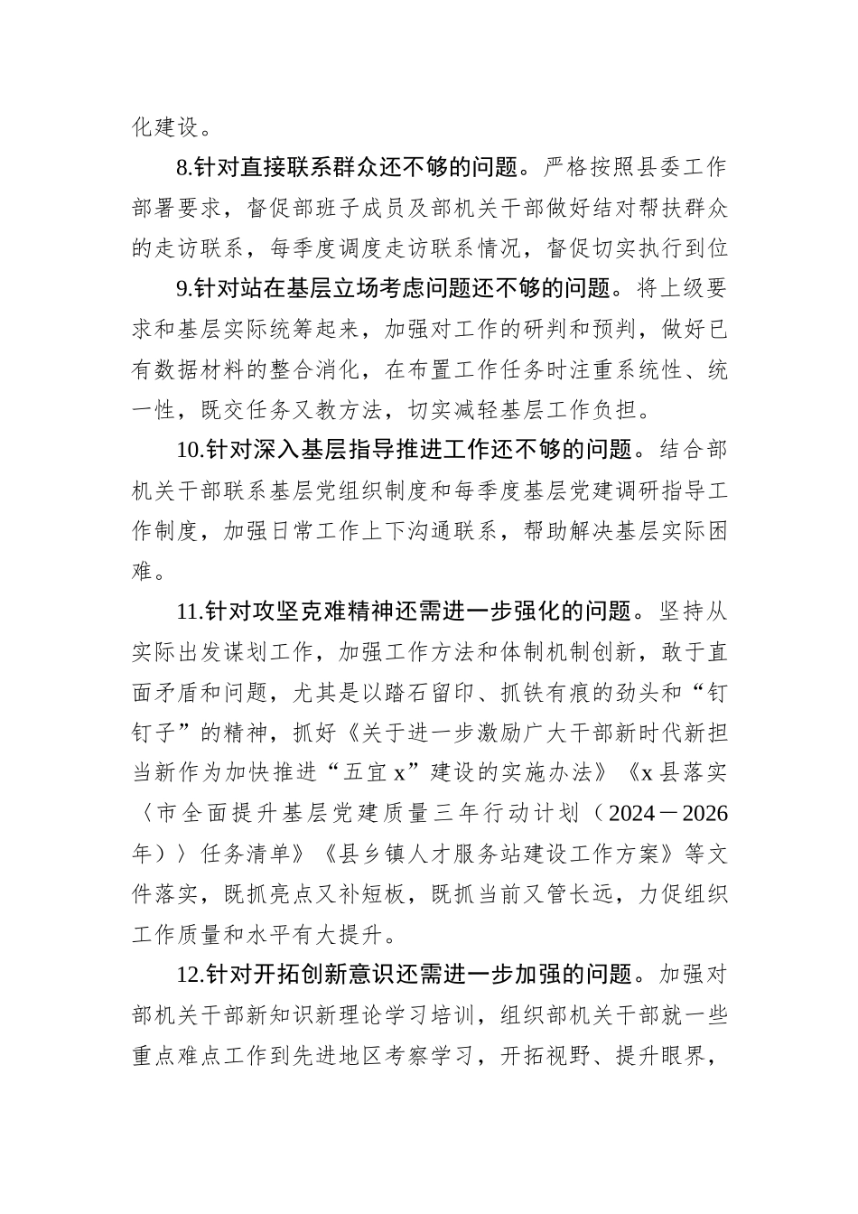 县委组织部领导班子上一年度民主生活会整改落实情况报告_第3页