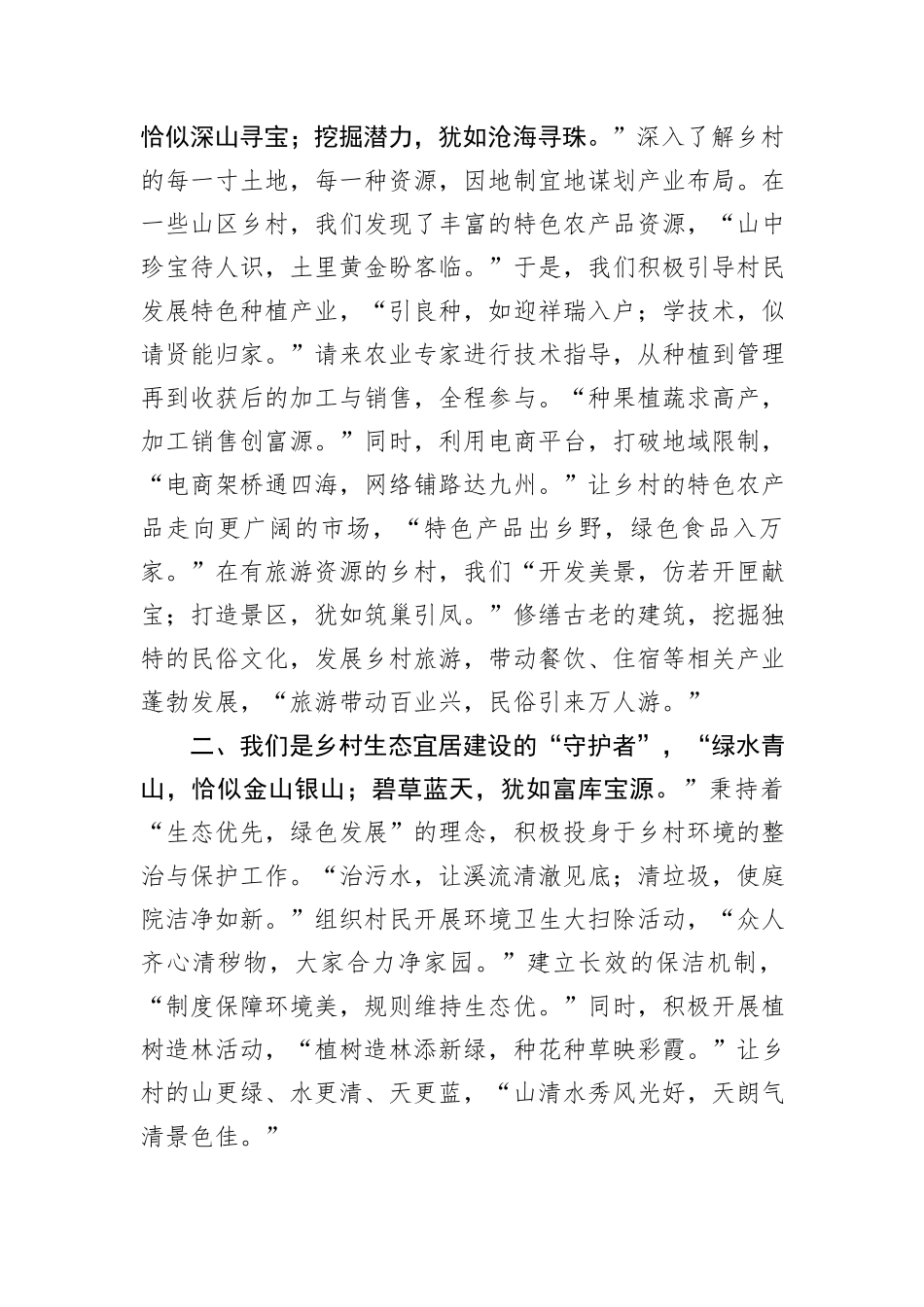 乡村振兴路上的奋进者+——+驻村干部在乡村振兴表彰大会上的发言_第2页