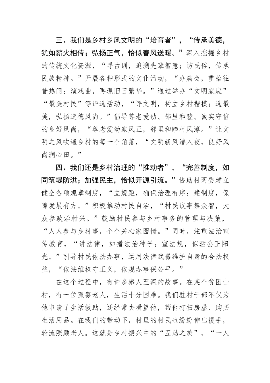 乡村振兴路上的奋进者+——+驻村干部在乡村振兴表彰大会上的发言_第3页