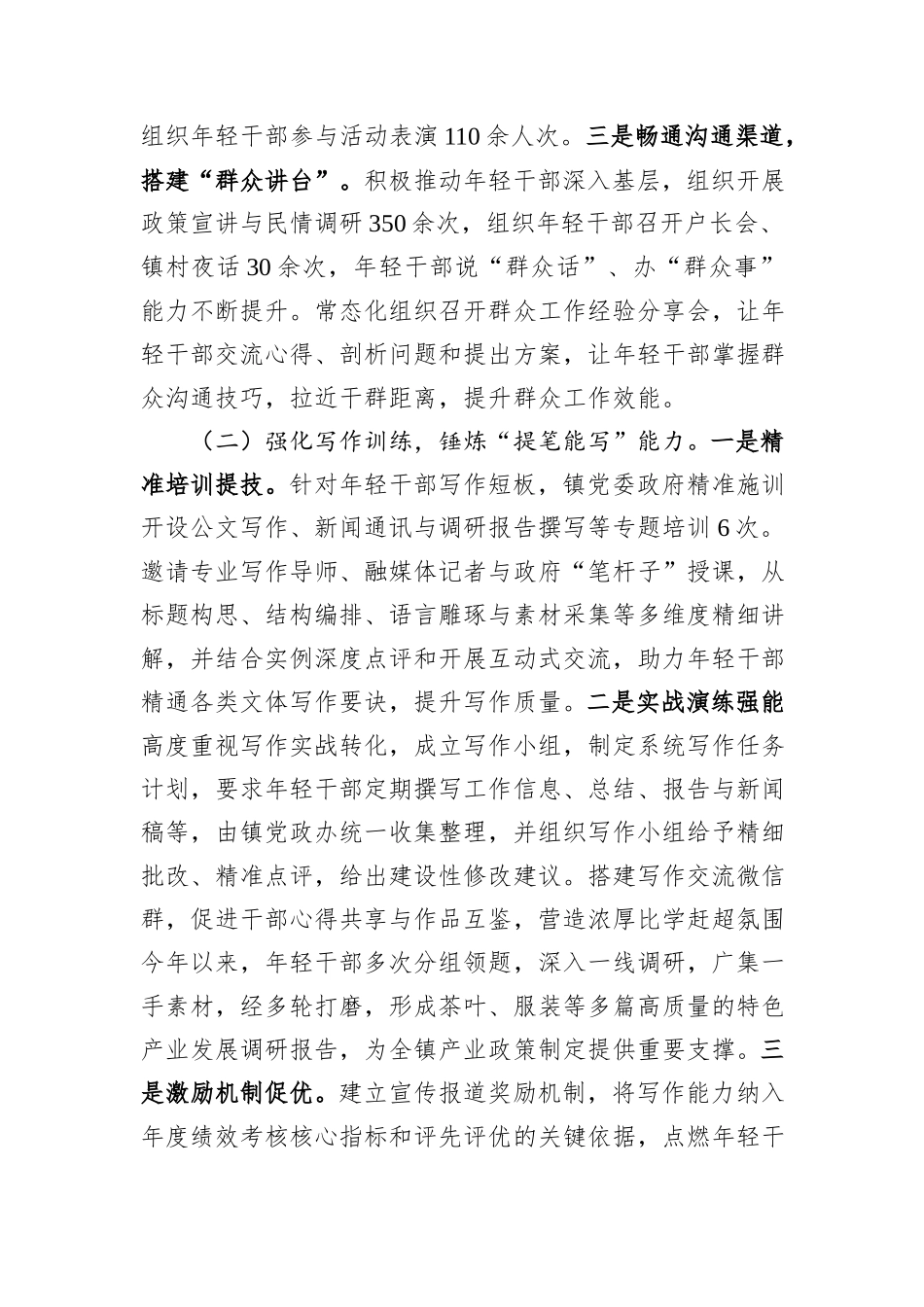 乡镇党委2024年青年干部培养工作总结_第2页