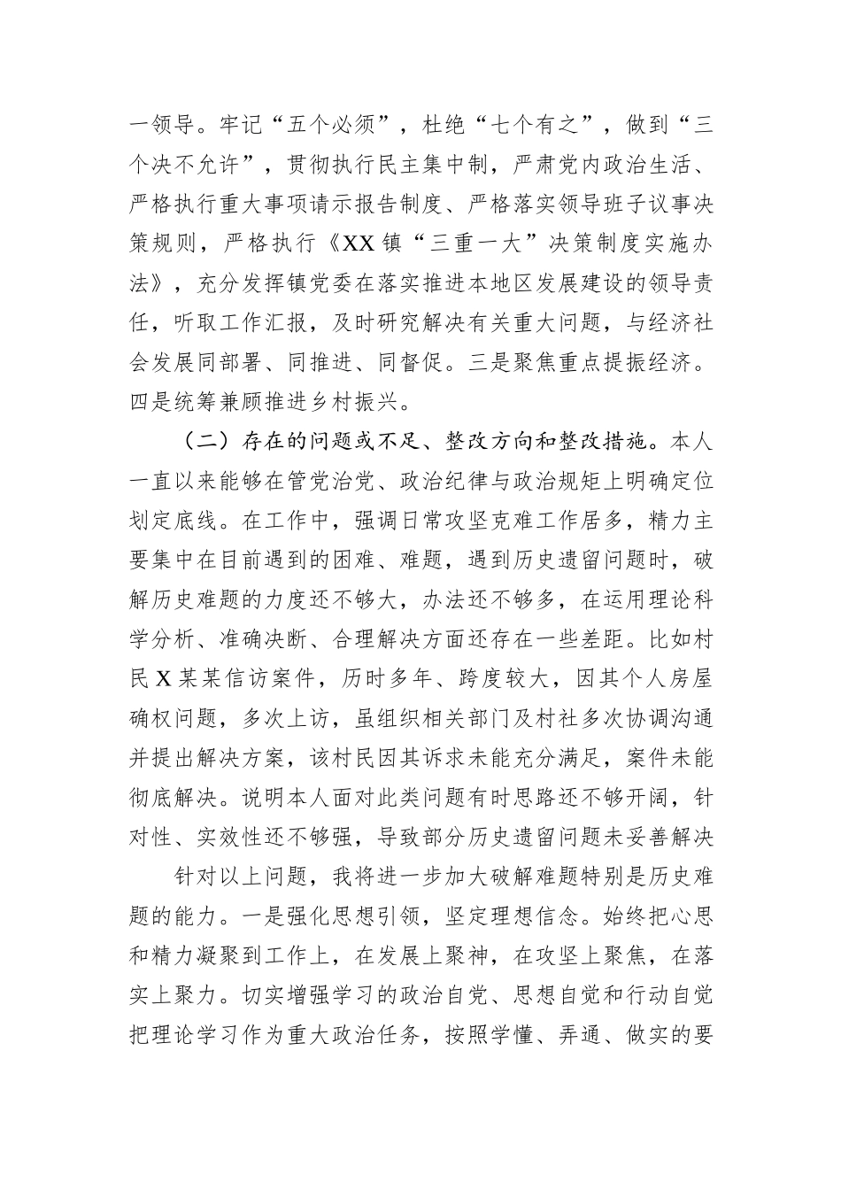 乡镇党委书记2024年度述责述廉报告_第2页