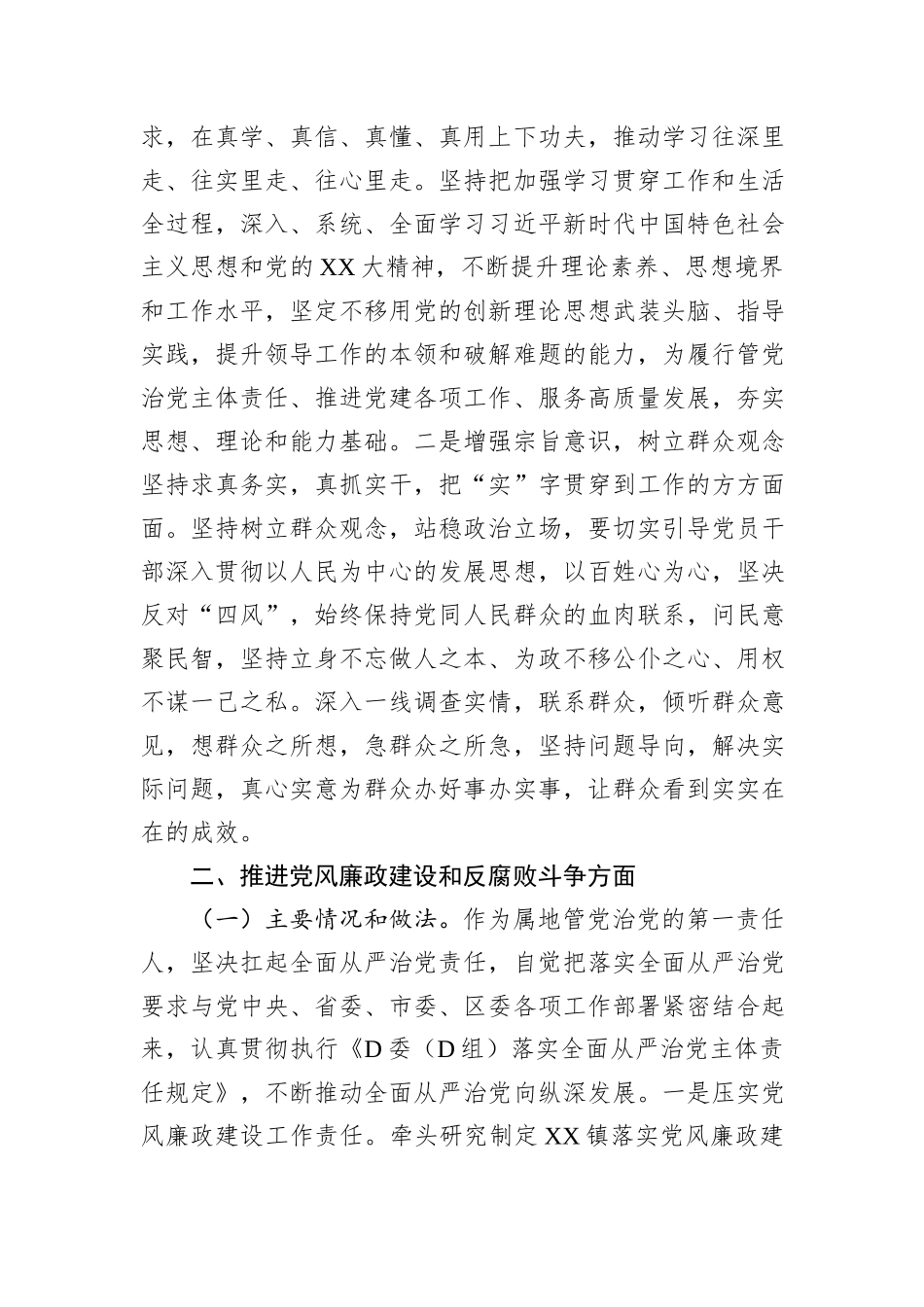 乡镇党委书记2024年度述责述廉报告_第3页