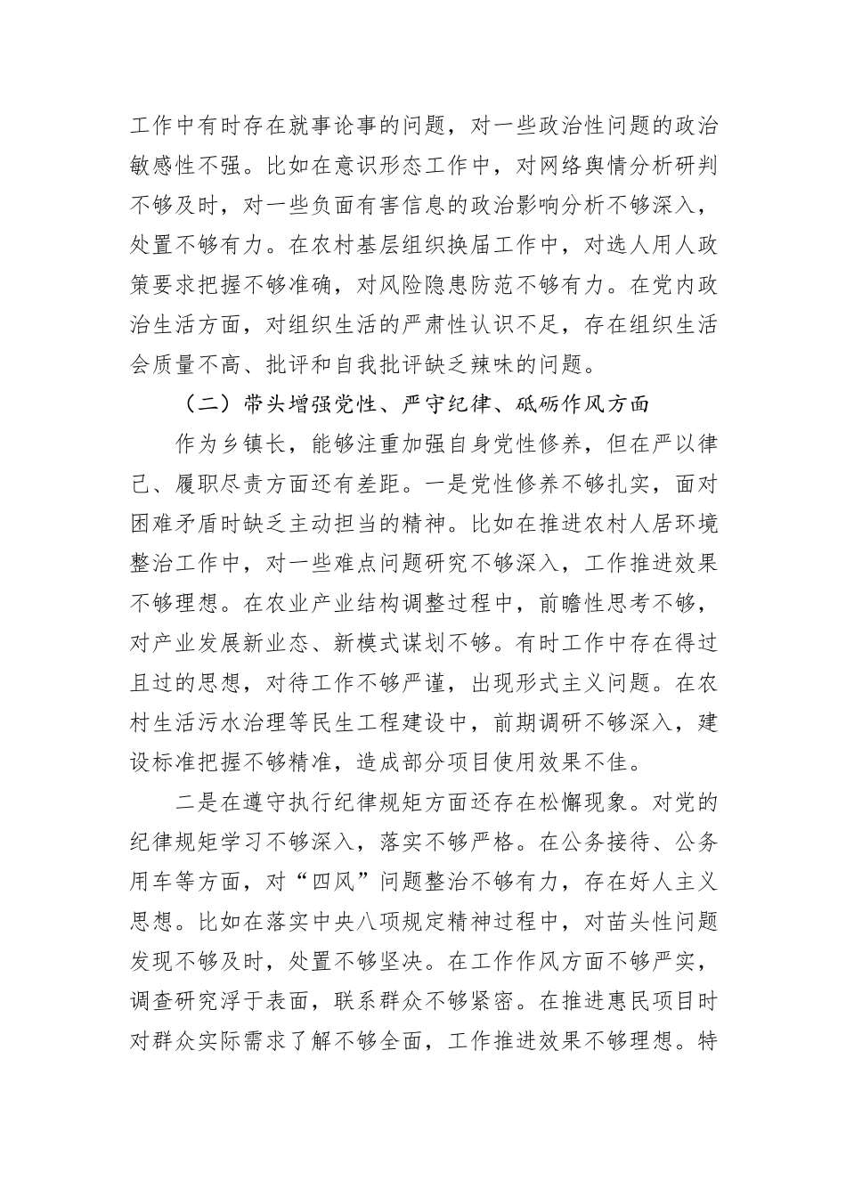 乡镇长2024年民主生活会个人对照检查发言材料（四个带头）_第2页