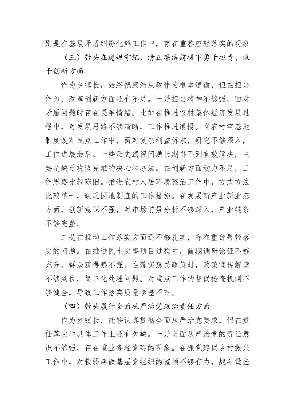 乡镇长2024年民主生活会个人对照检查发言材料（四个带头）_第3页