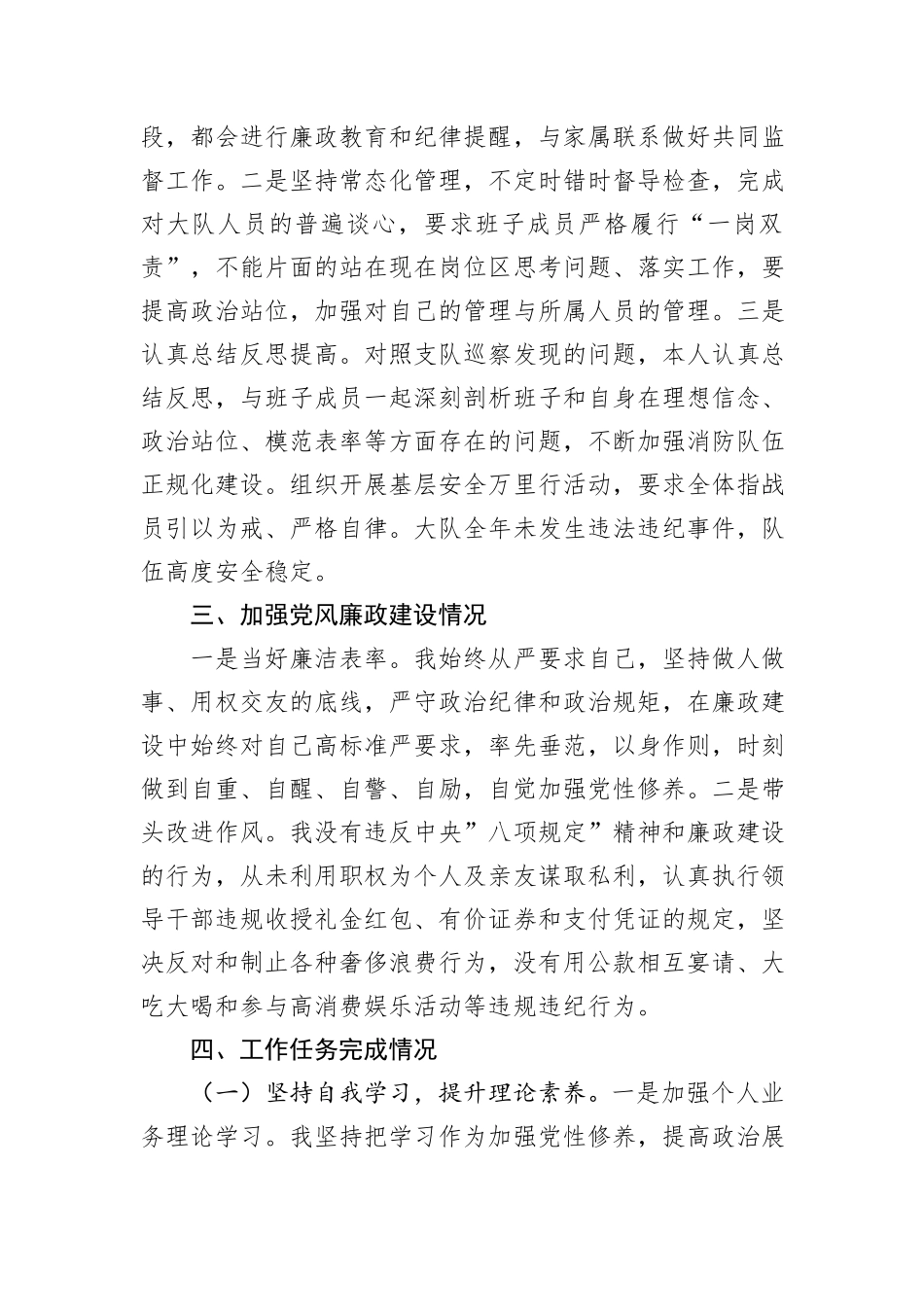 消防救援大队个人述职述责述廉报告_第2页