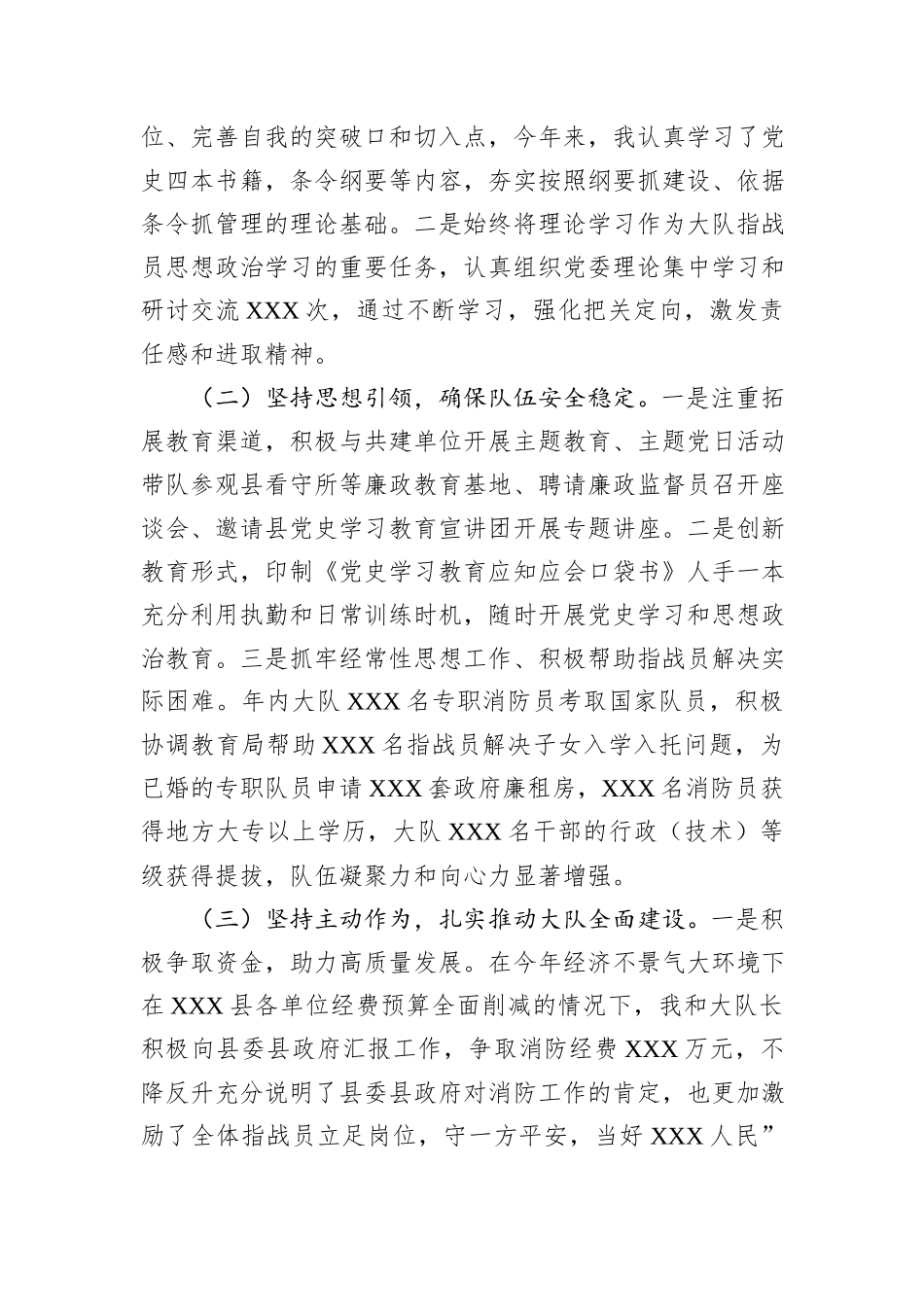 消防救援大队个人述职述责述廉报告_第3页